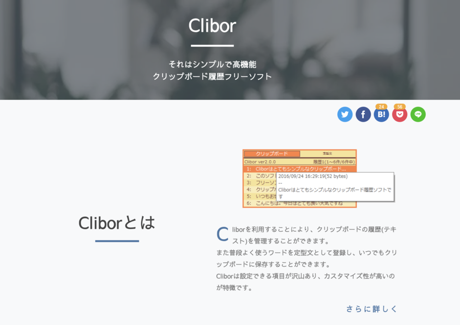 コピペ_クリップボード拡張ツール_Clibor