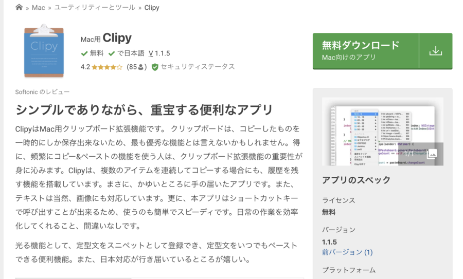 コピペ_クリップボード拡張ツール_Clipy