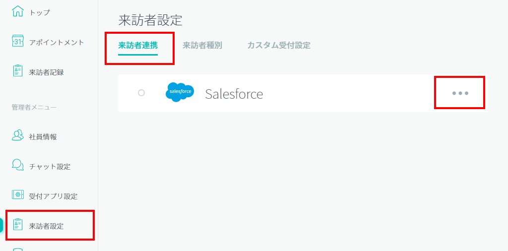 日程調整ツール Salesforce_007
