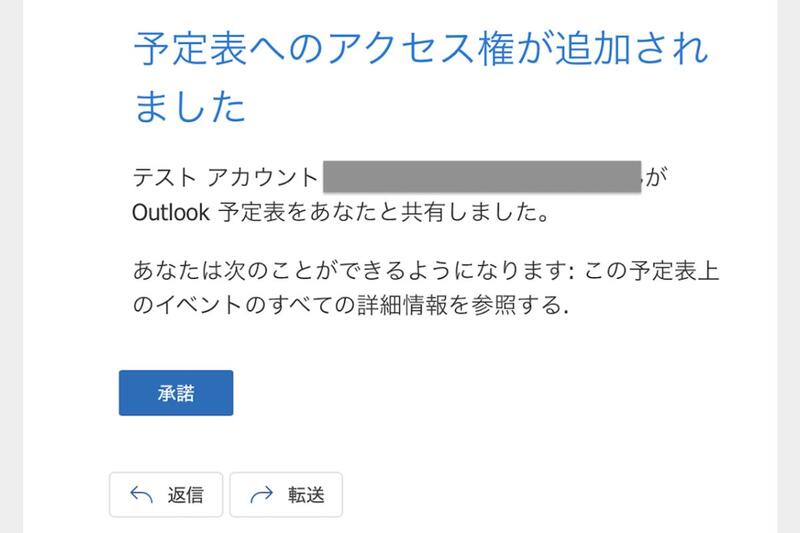 Outlook_スケジュール共有_4