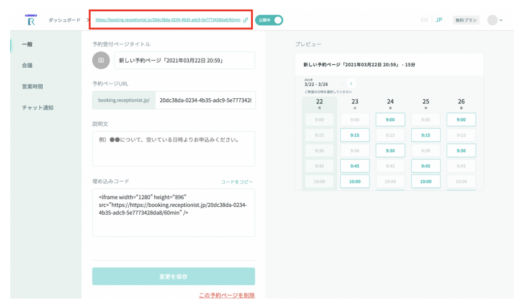調整アポ管理画面