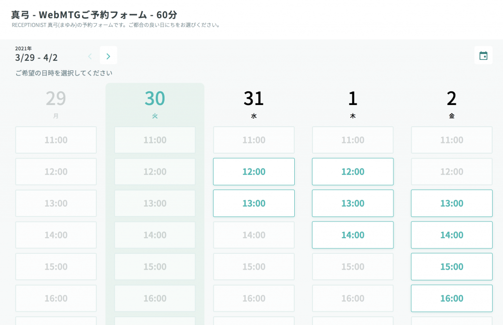 空いてるカレンダーから選ぶ