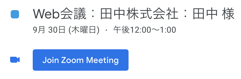 WEB会議URL共有