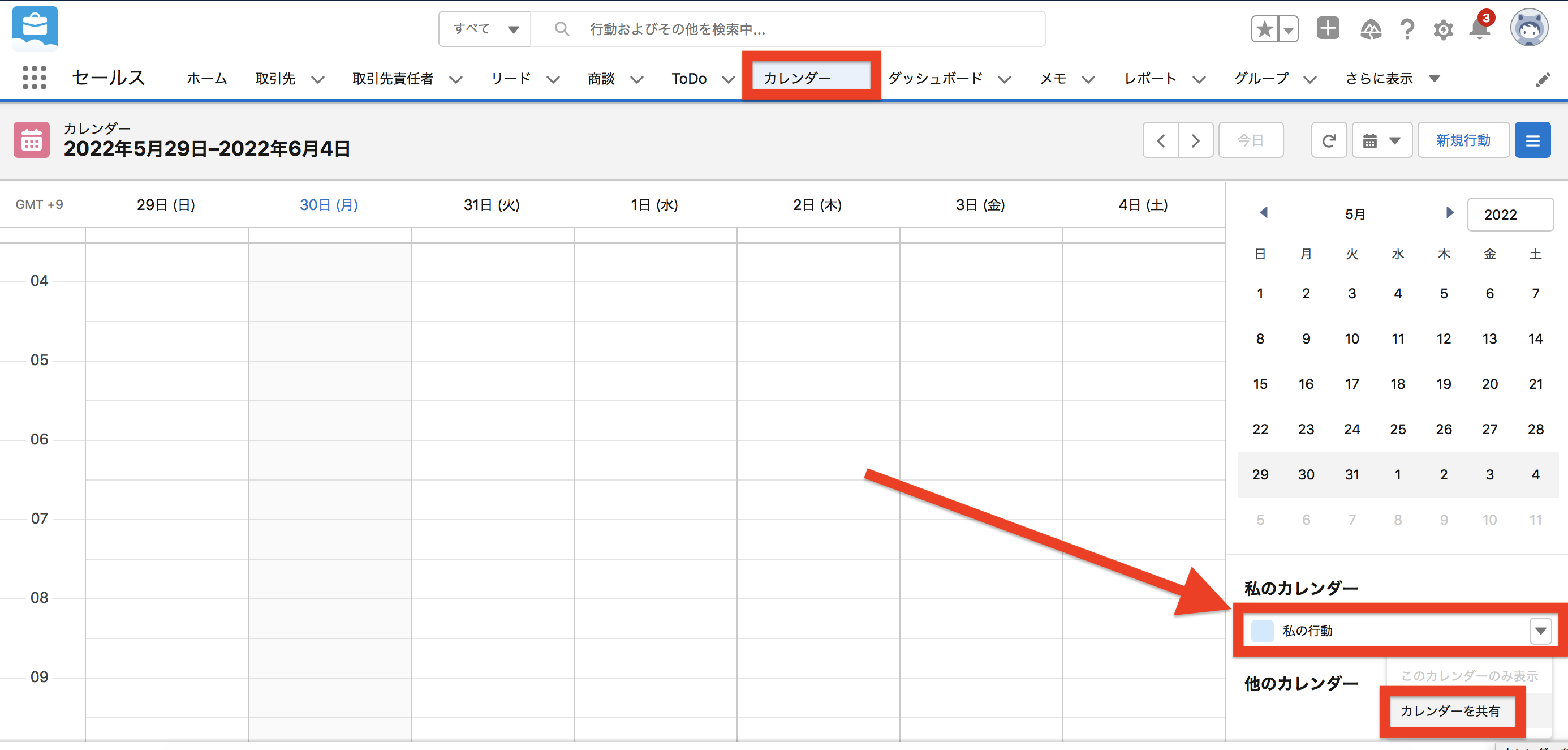 日程調整ツール Salesforce_001