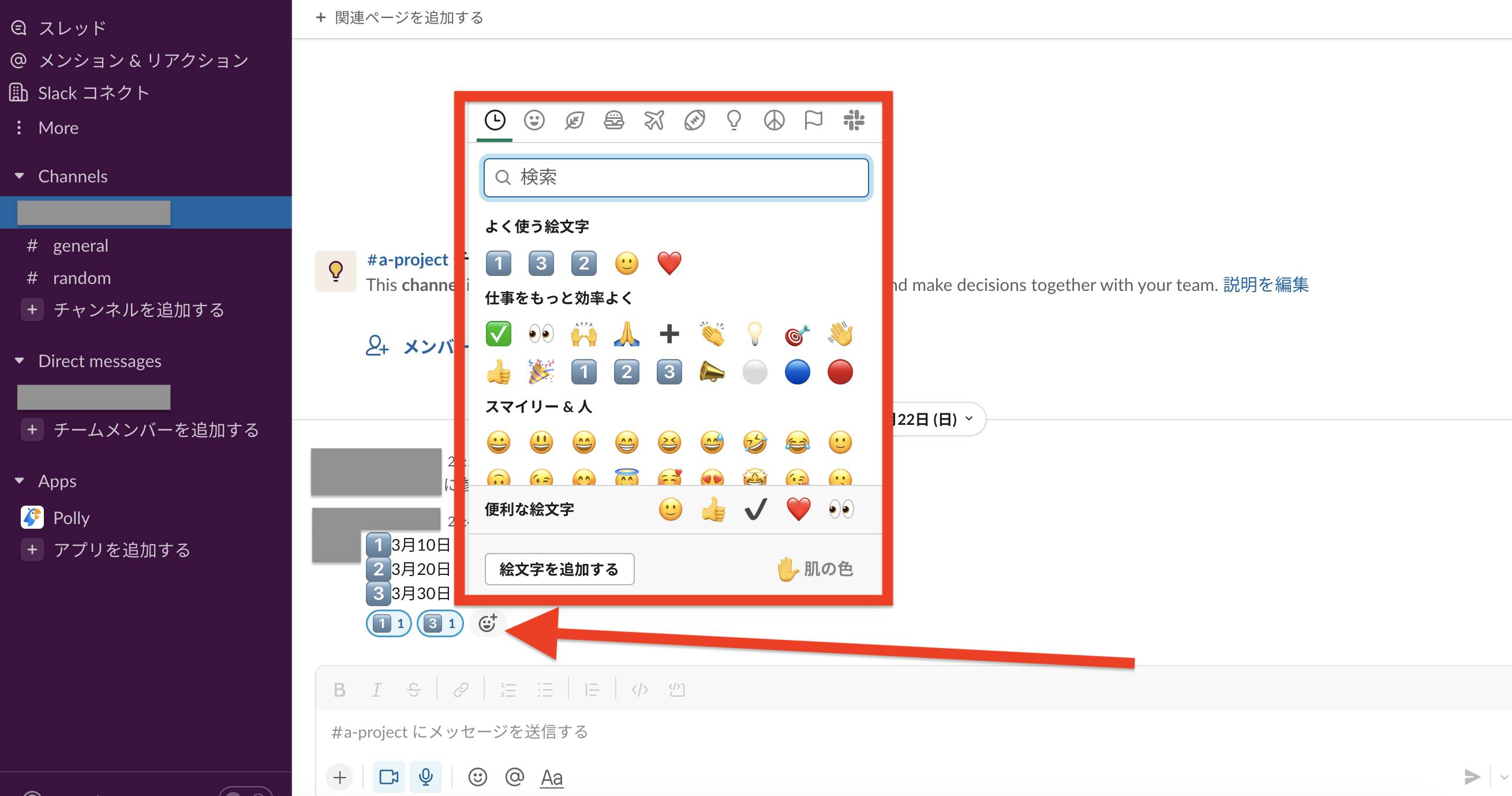 日程調整 Slack_001