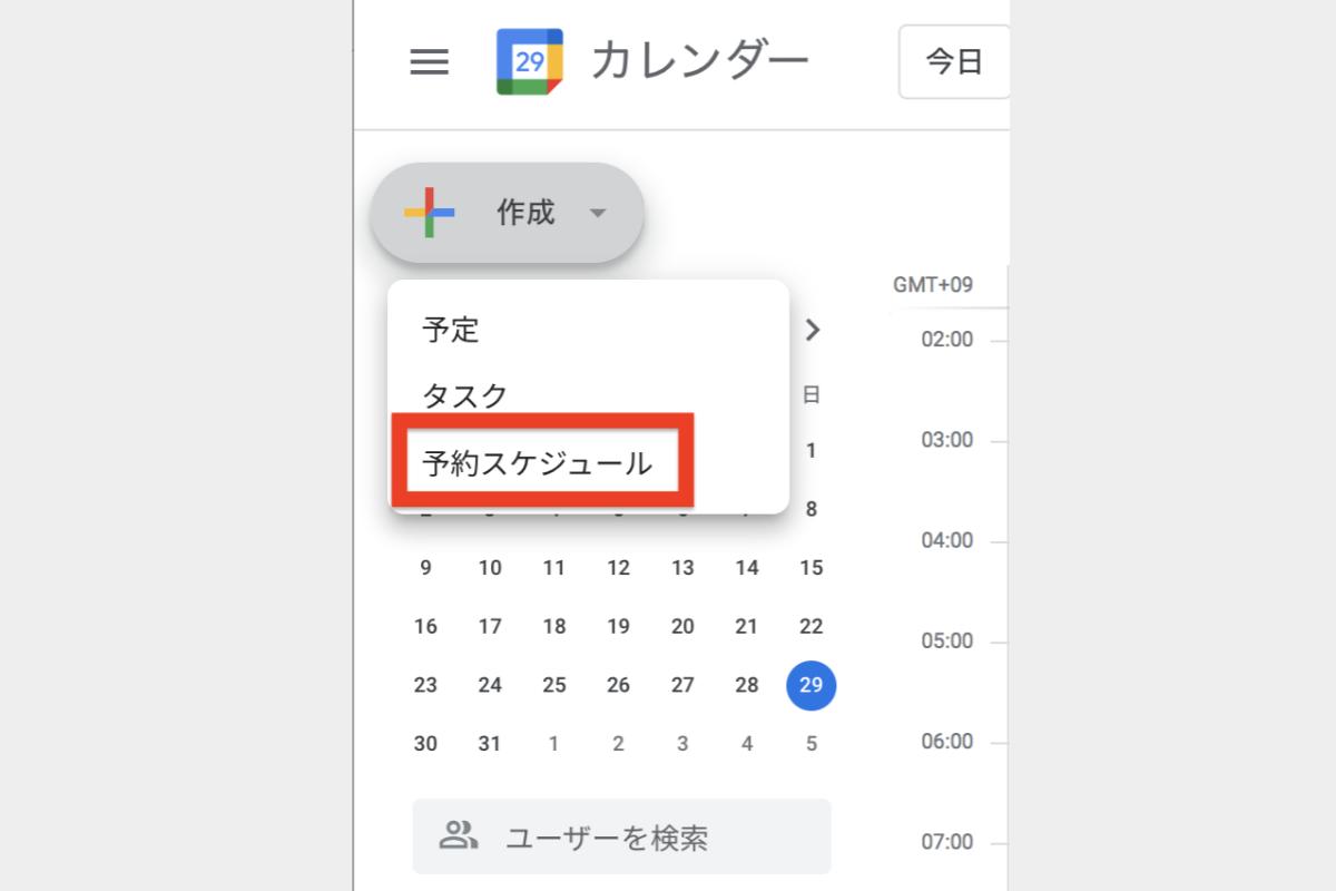 日程調整ツール Google_001