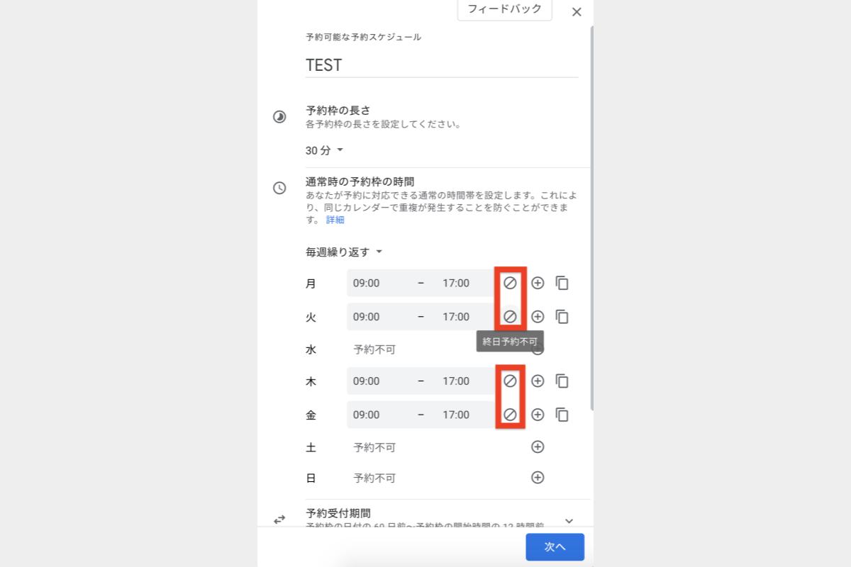 日程調整ツール Google_002