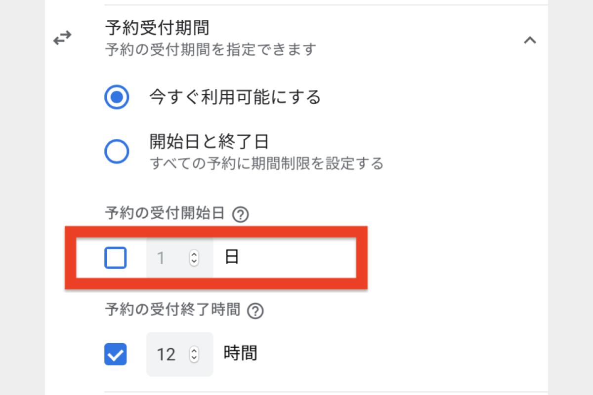 日程調整ツール Google_003