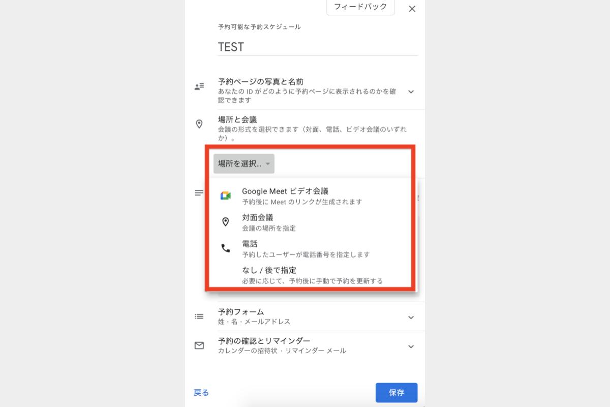 日程調整ツール Google_004