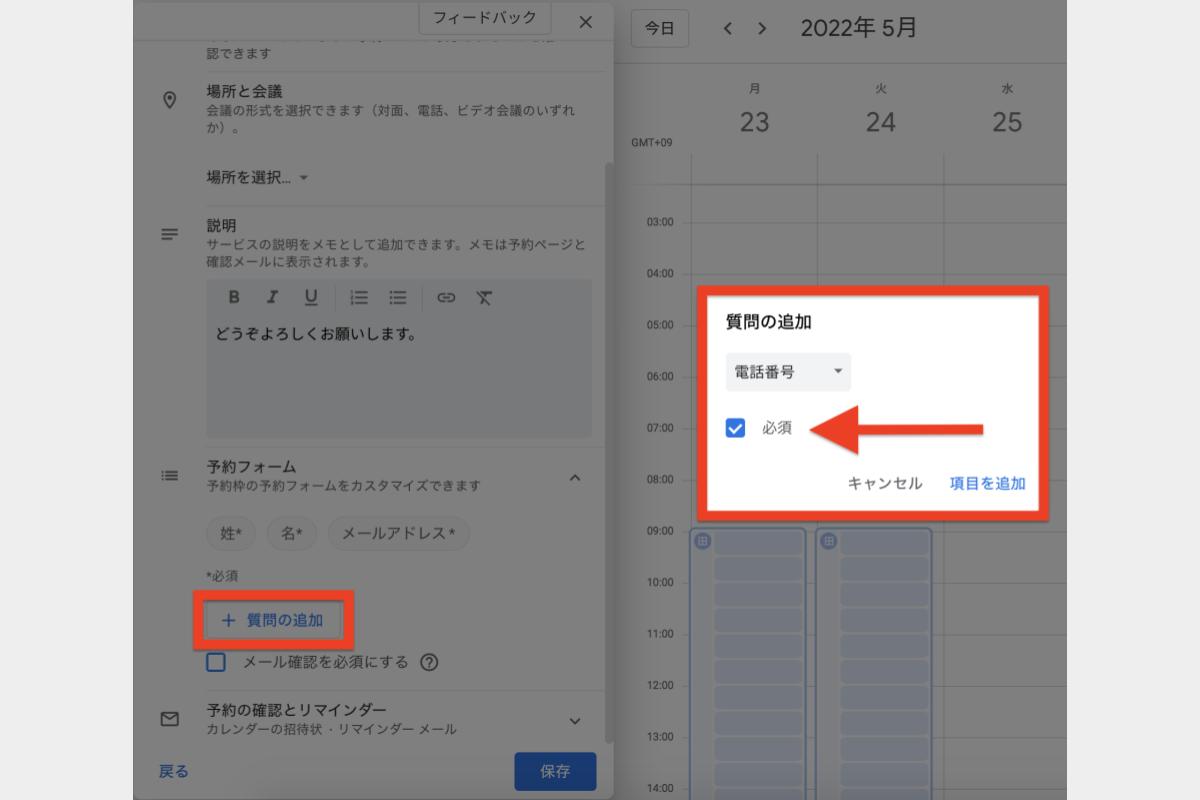 日程調整ツール Google_006