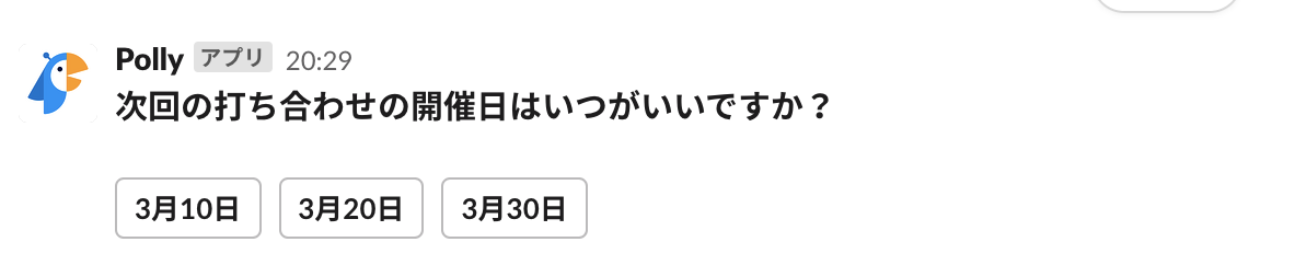 日程調整 Slack_007