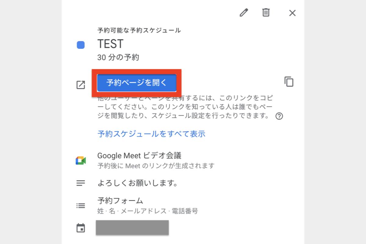 日程調整ツール Google_007