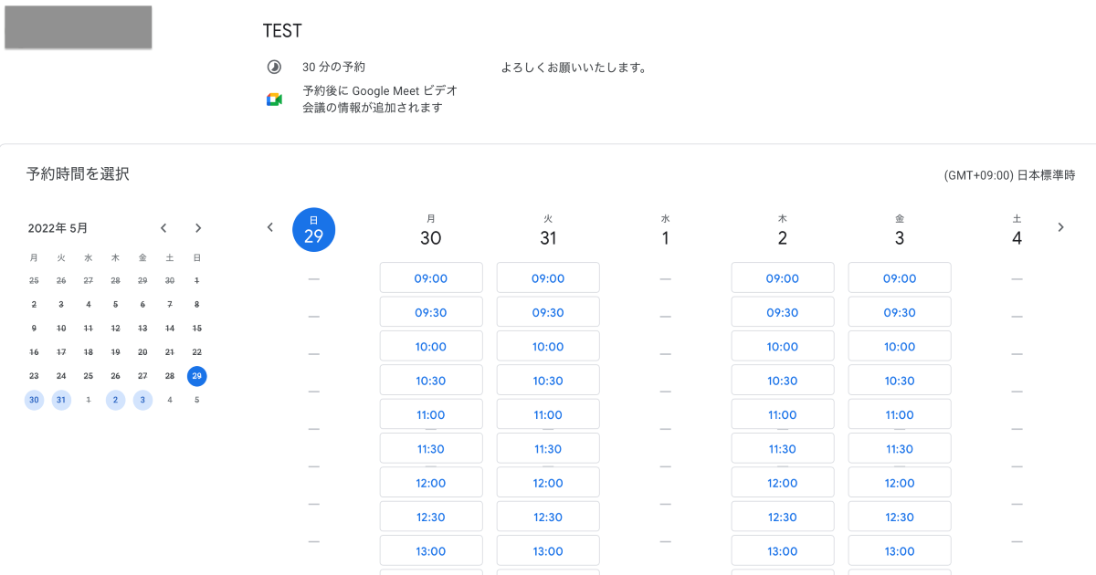 日程調整ツール Google_008