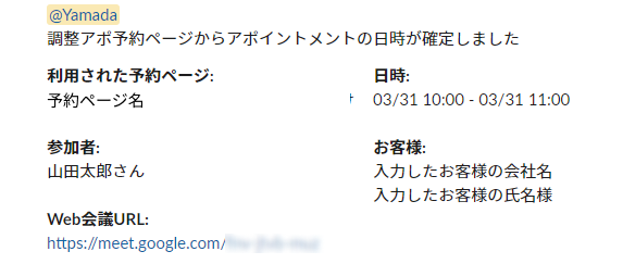 日程調整 Slack_009