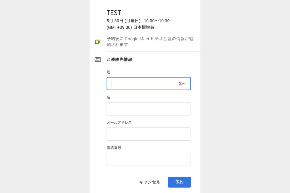 日程調整ツール Google_009