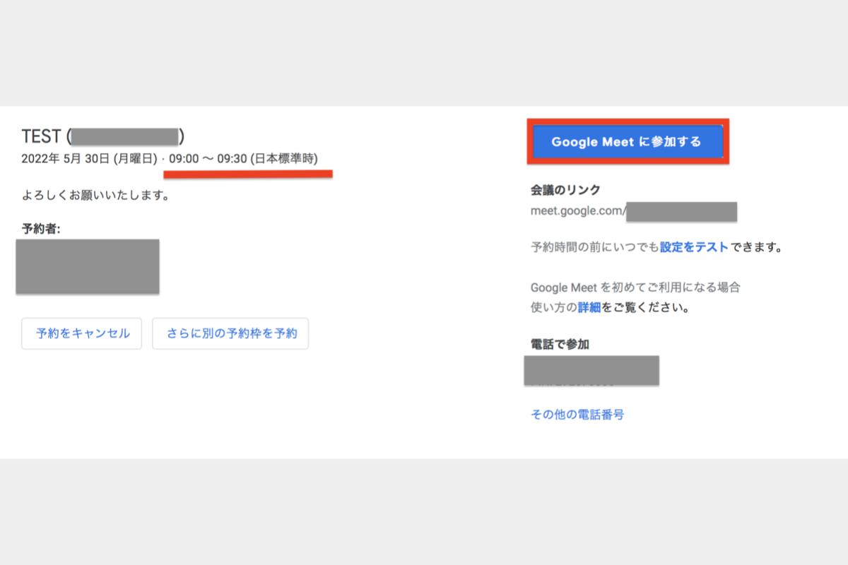 日程調整ツール Google_010