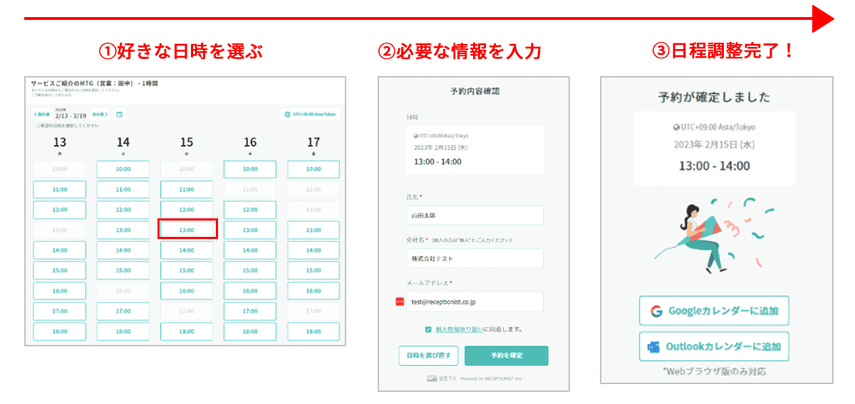 お客様が日程調整する画面