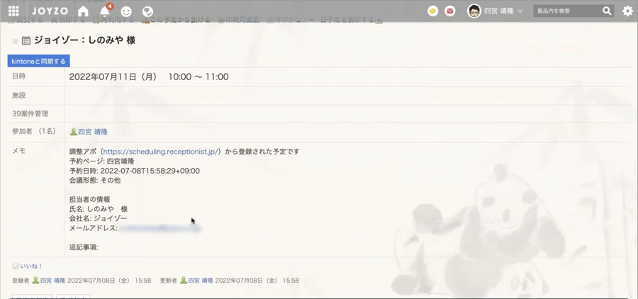 導入事例_ジョイゾー_管理画面1
