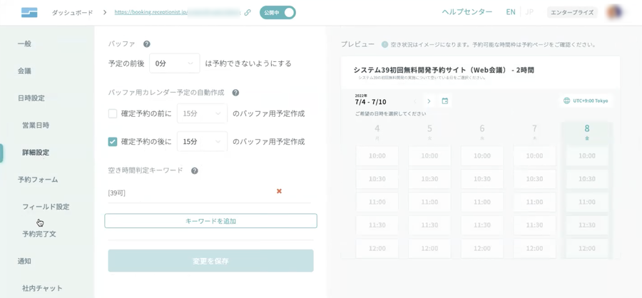 導入事例_ジョイゾー_管理画面3