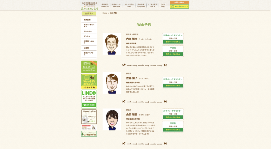 導入事例_きづな縁_予約ページ1