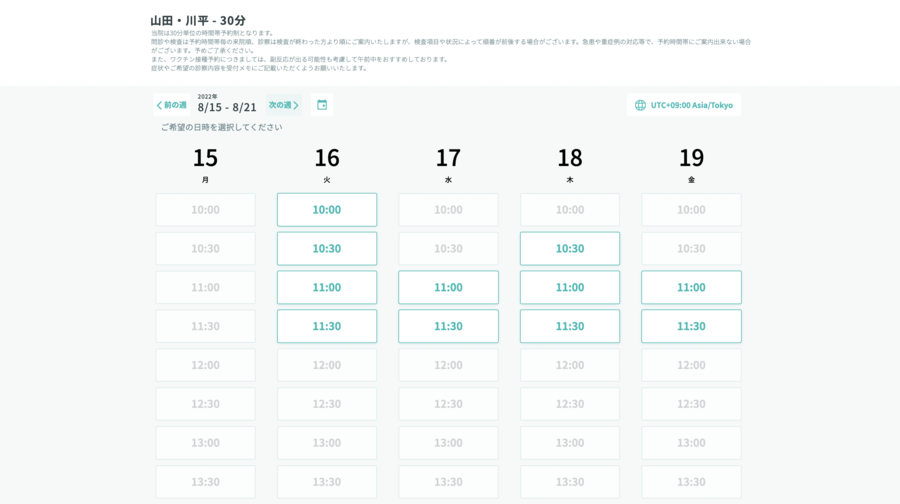 導入事例_きづな縁_予約ページ2
