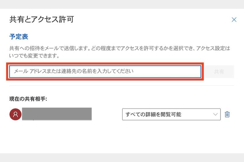 Outlook_スケジュール共有_2