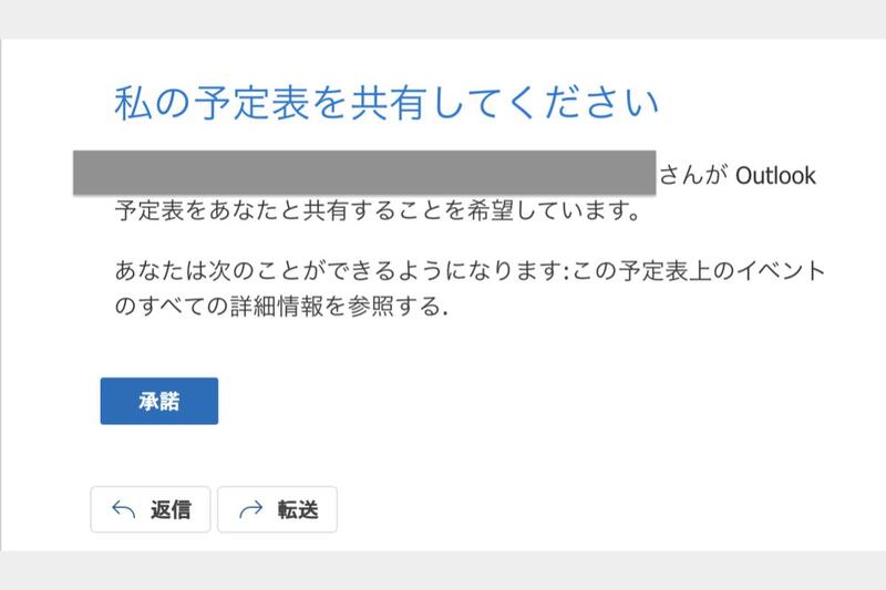 Outlook_スケジュール共有_3