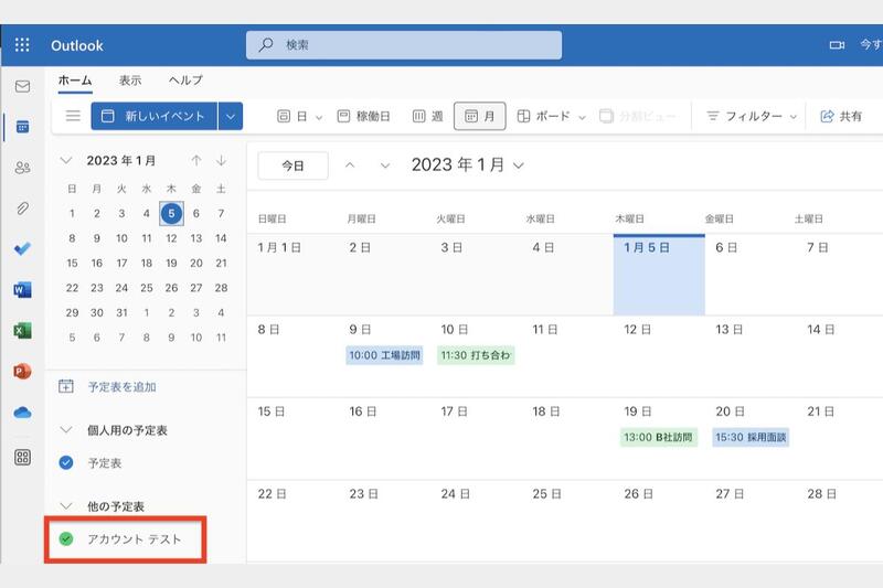 Outlook_スケジュール共有_5