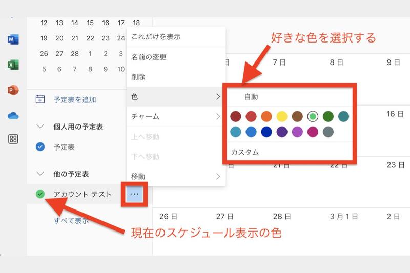 Outlook_スケジュール共有_6