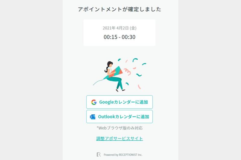 Outlook_スケジュール共有_調整アポ
