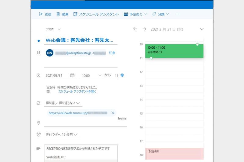 Outlook_スケジュール共有_調整アポ