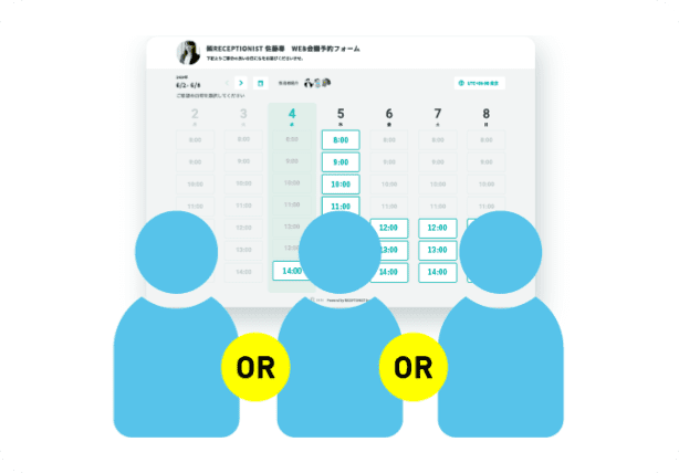 複数人の中から誰か一人をアサインする日程調整方法
