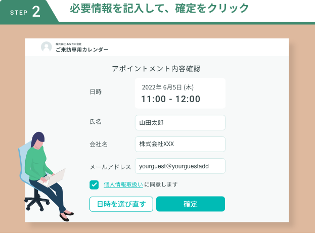 必要情報を記入して、確定をクリック