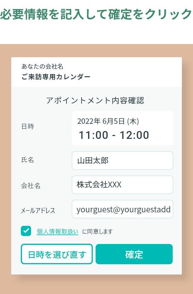 必要情報を記入して、確定をクリック