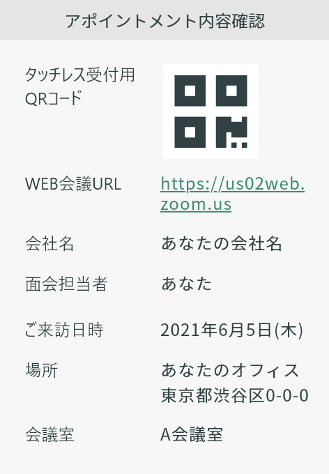 WEB会議などの各種リンクが届きます。