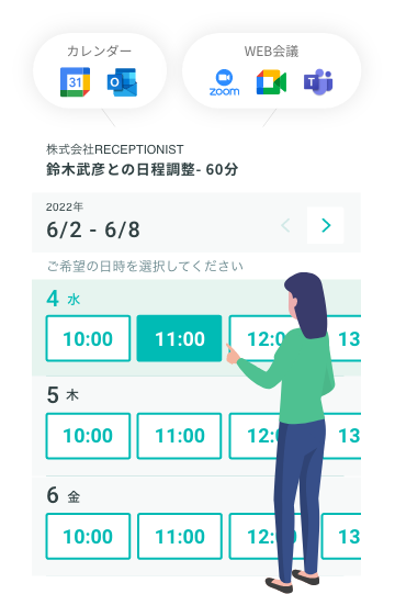 日程調整は自分の空いてる日程から選ぶだけ